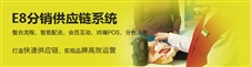 羅斯軟件E8DRP服裝分銷系統